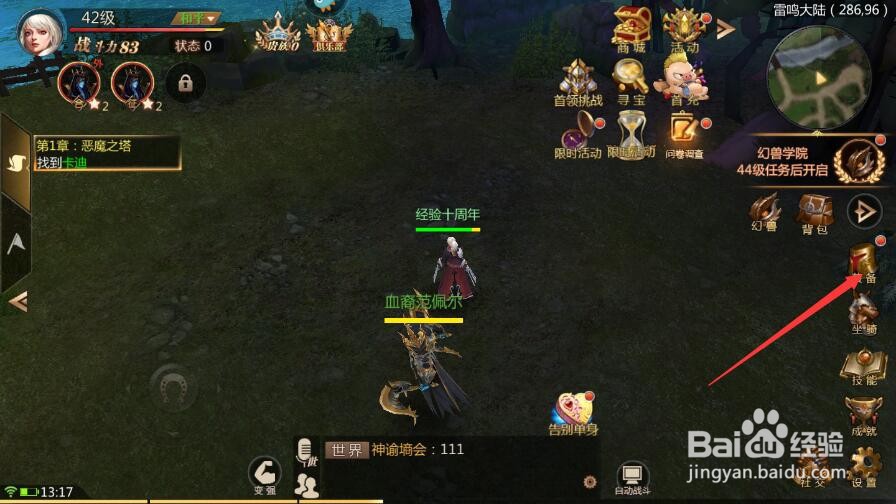 风暴魔域2装备怎么追加