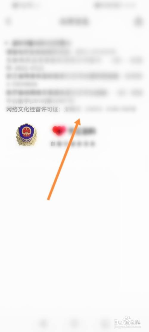 考拉海购怎么查看许可证信息
