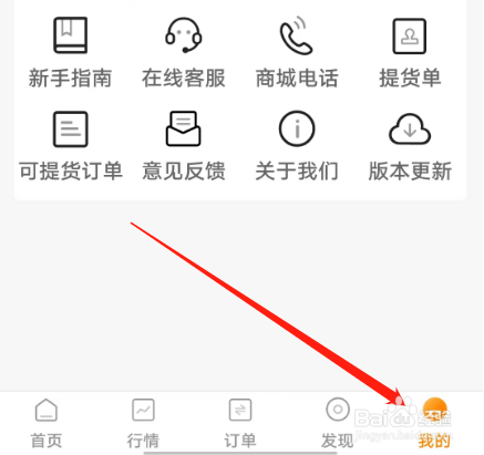 安卓版量子淘金APP如何查看未完成的提货单
