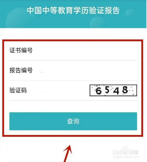 怎么查询中专毕业证书