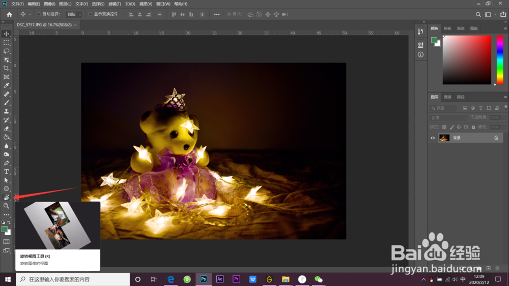 ps怎么旋转画布