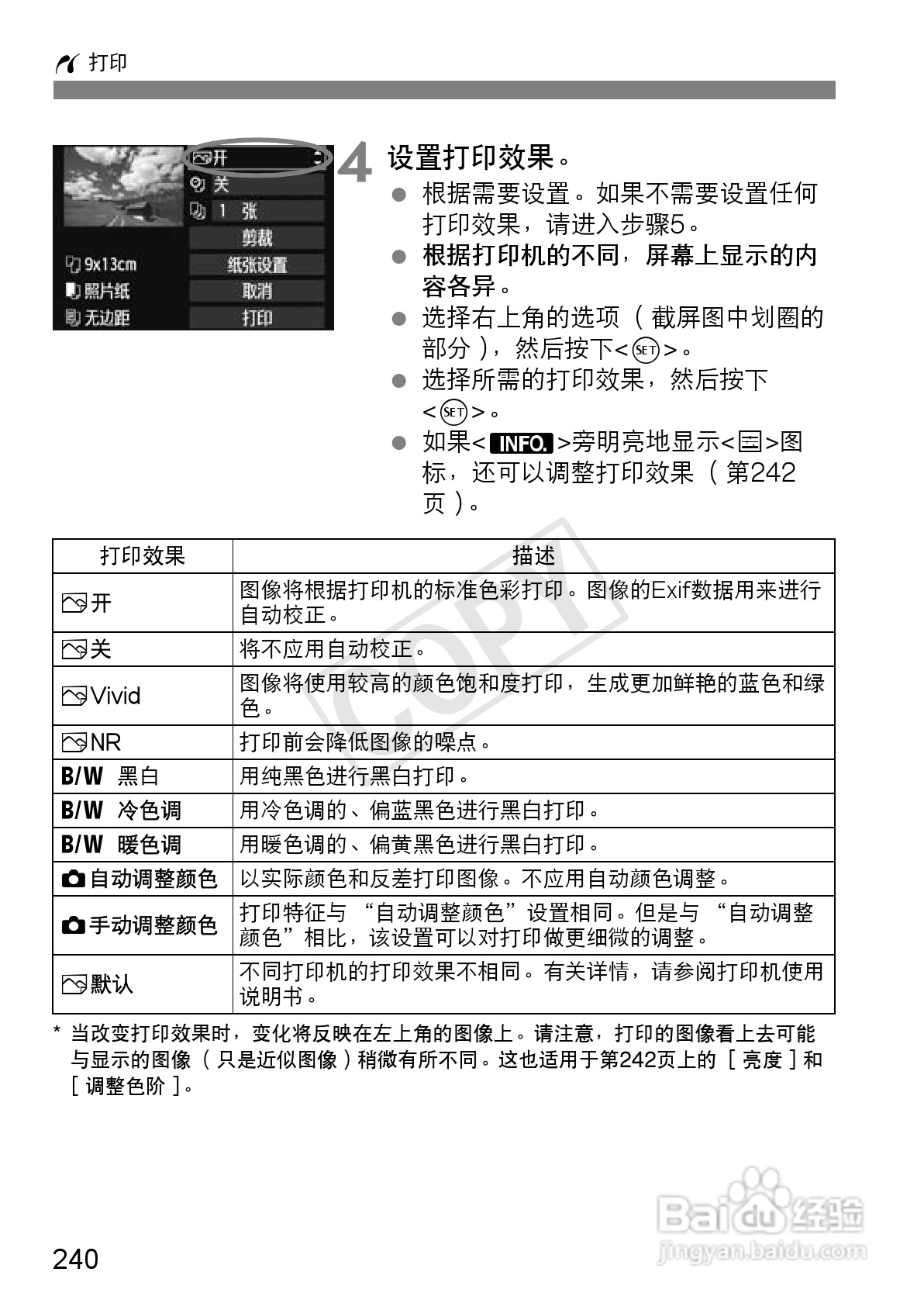 佳能EOS 600D数码相机使用说明书:[24]