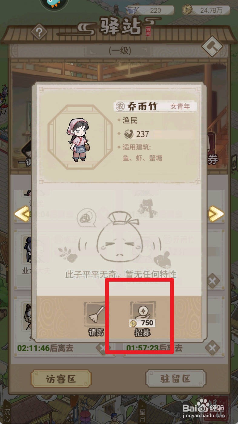解忧小村落如何招募渔民乔雨竹