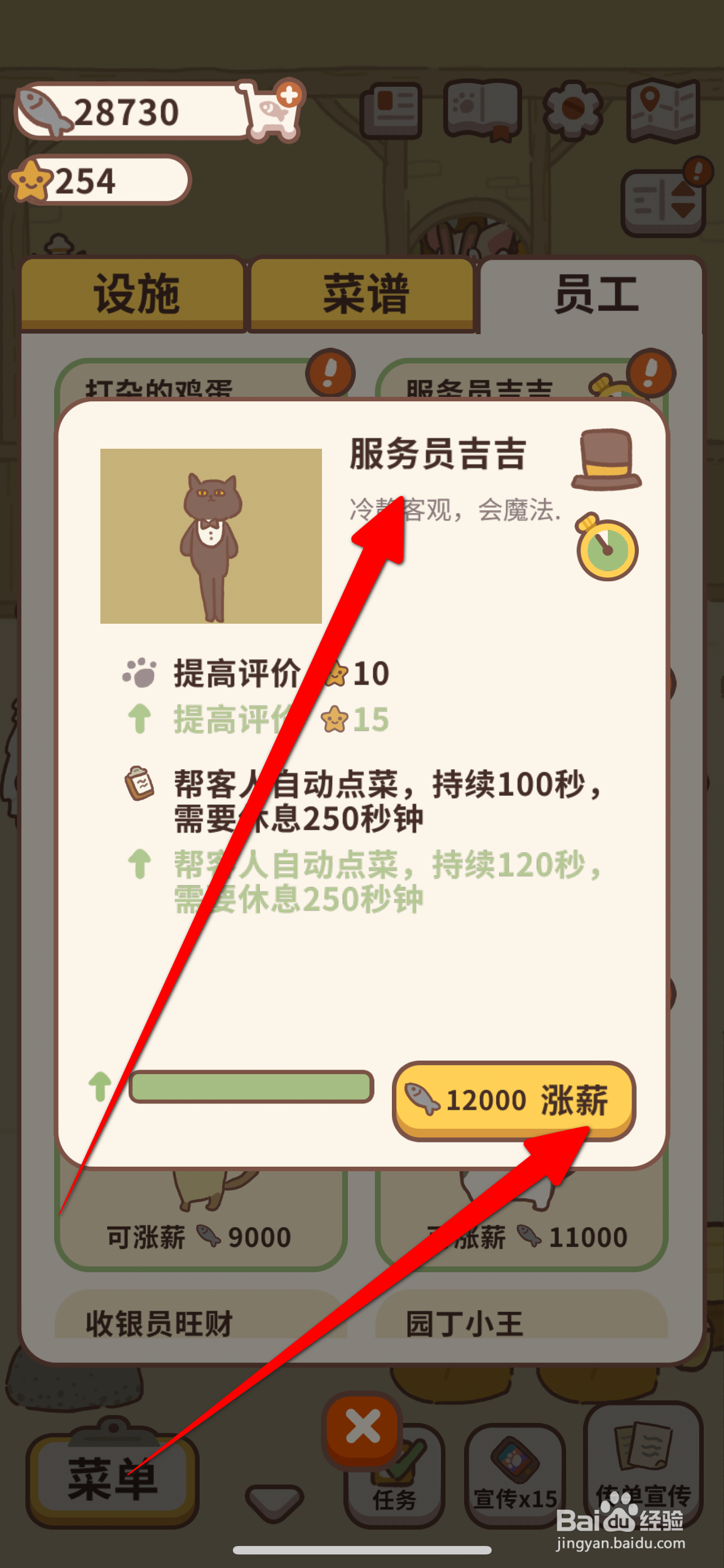 动物餐厅怎么给服务员吉吉涨薪水