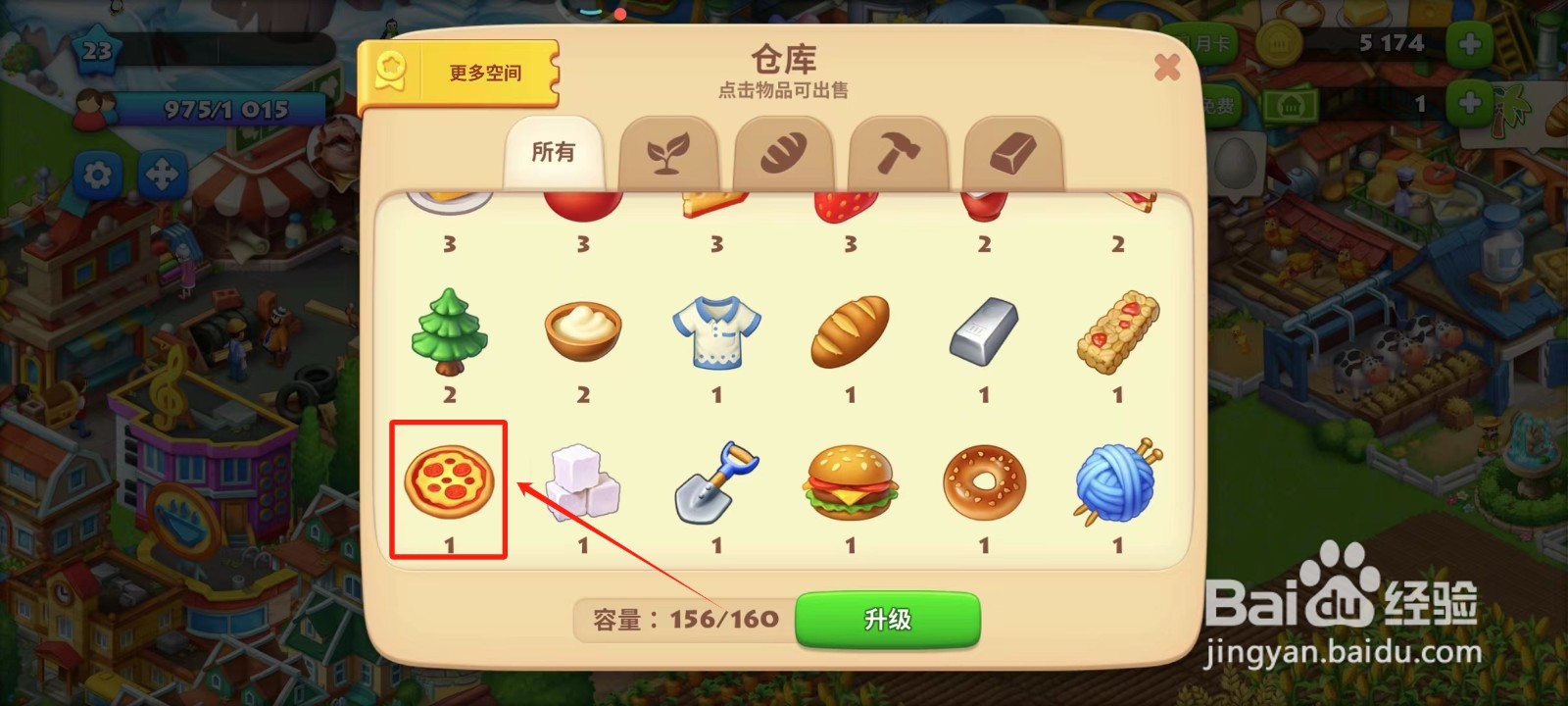 梦想城镇中怎样出售披萨