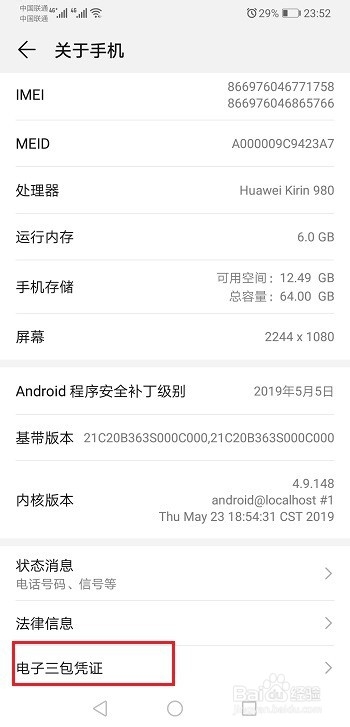 怎么看华为手机是不是第一次激活