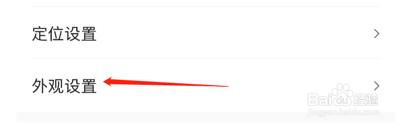 如何更改墨迹天气我的助手