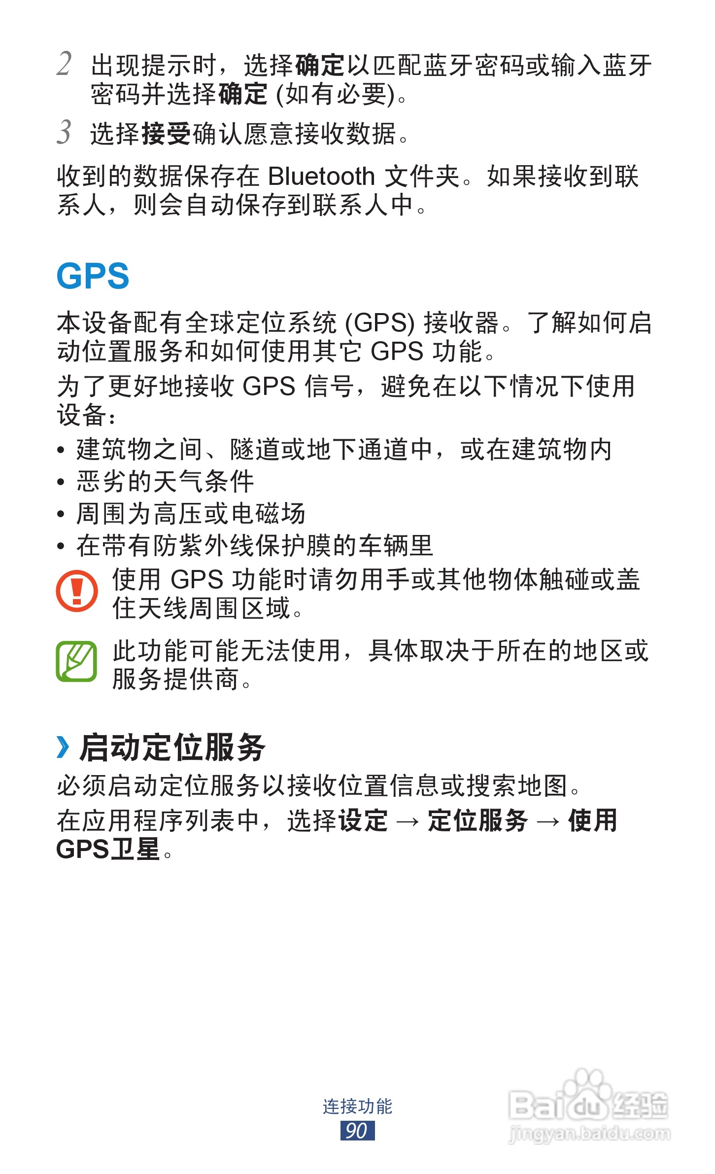 三星 GT-P3100手机说明书:[9]