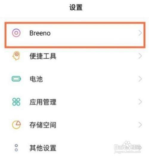 真我gtneo2怎么设置智慧识屏