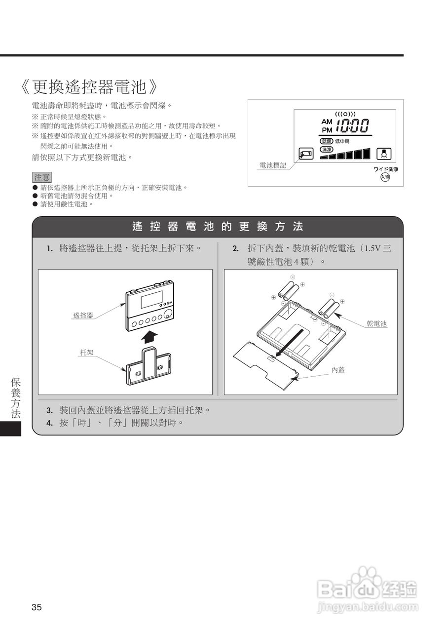 satis DV-118A-VL-TW智能坐便器使用说明书:[4]