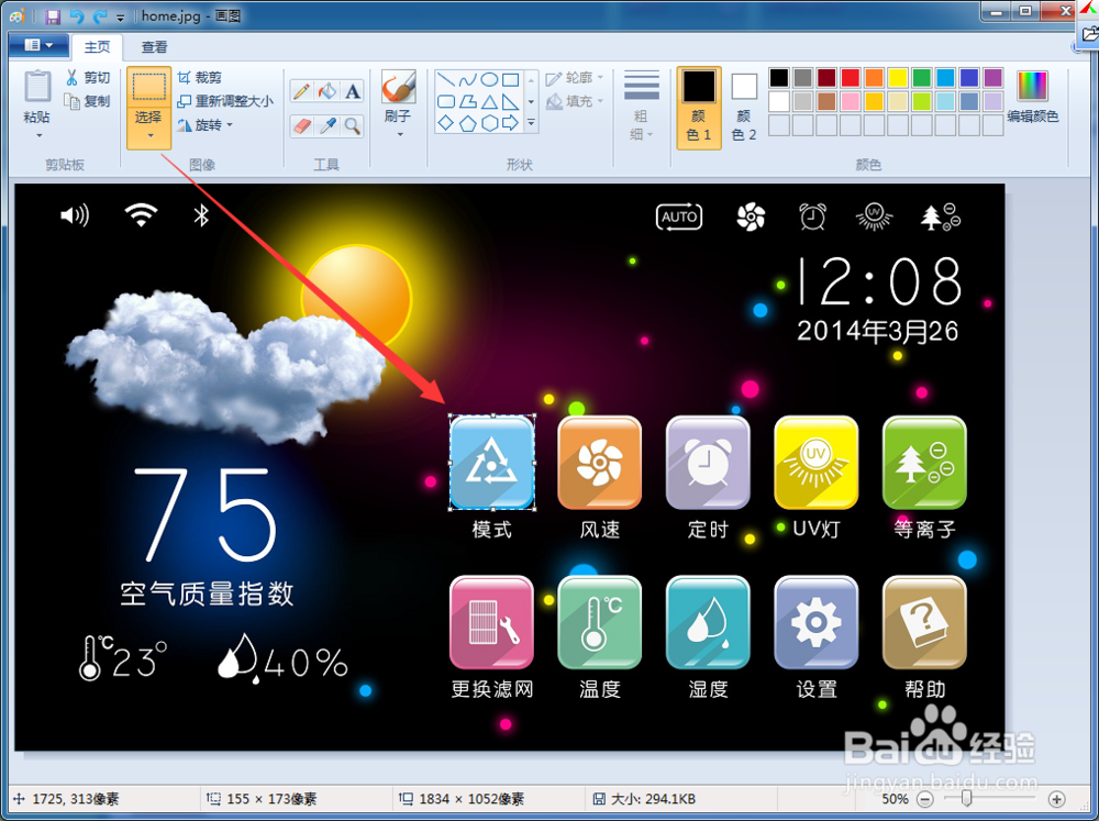 串口屏工程笔记_如何使用电脑自带画图