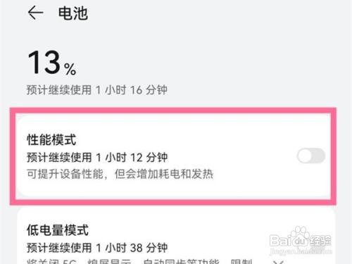 华为nova9性能模式怎么开