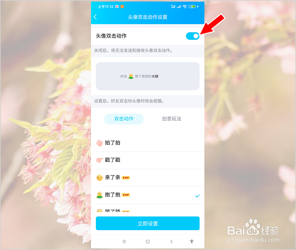 怎么不让QQ好友戳我QQ戳了戳如何关闭