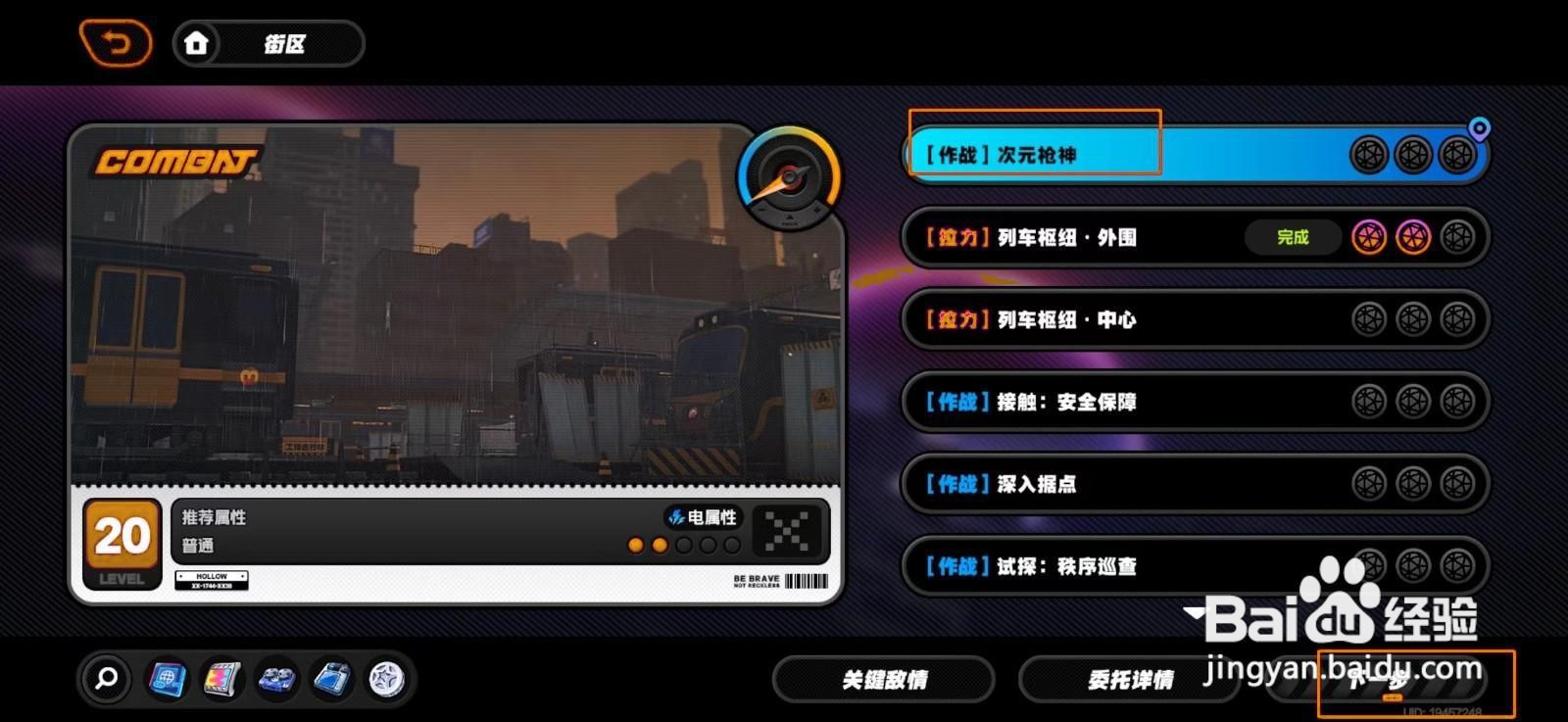 如何攻略绝区零的作战次元枪神?