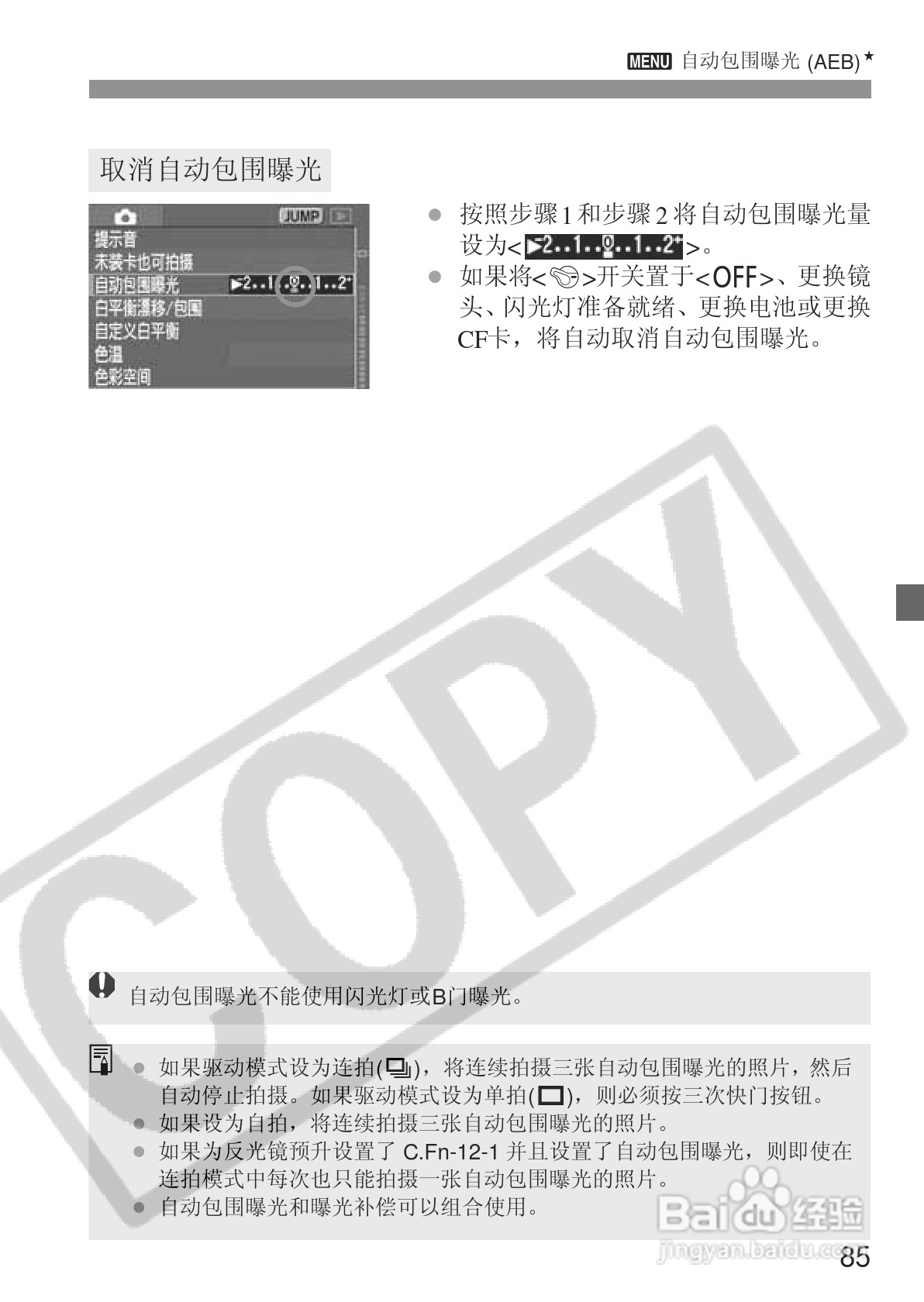 佳能EOS 20D数码相机使用说明书:[9]