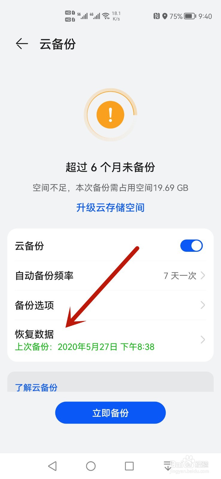 华为手机短信被删怎么找回