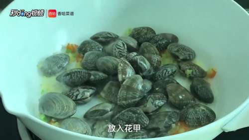 炒花甲怎么做？