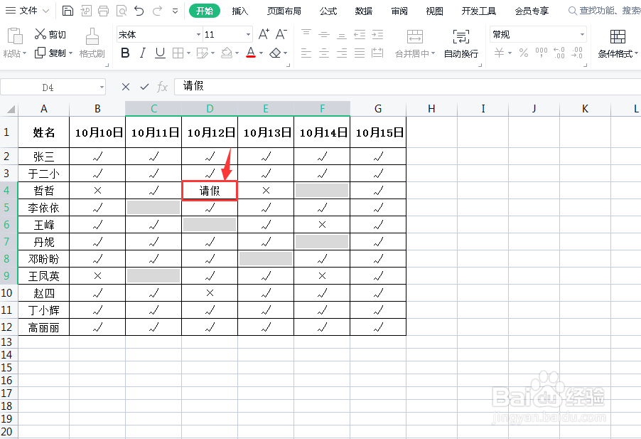 Excel表格中怎么输入相同的内容