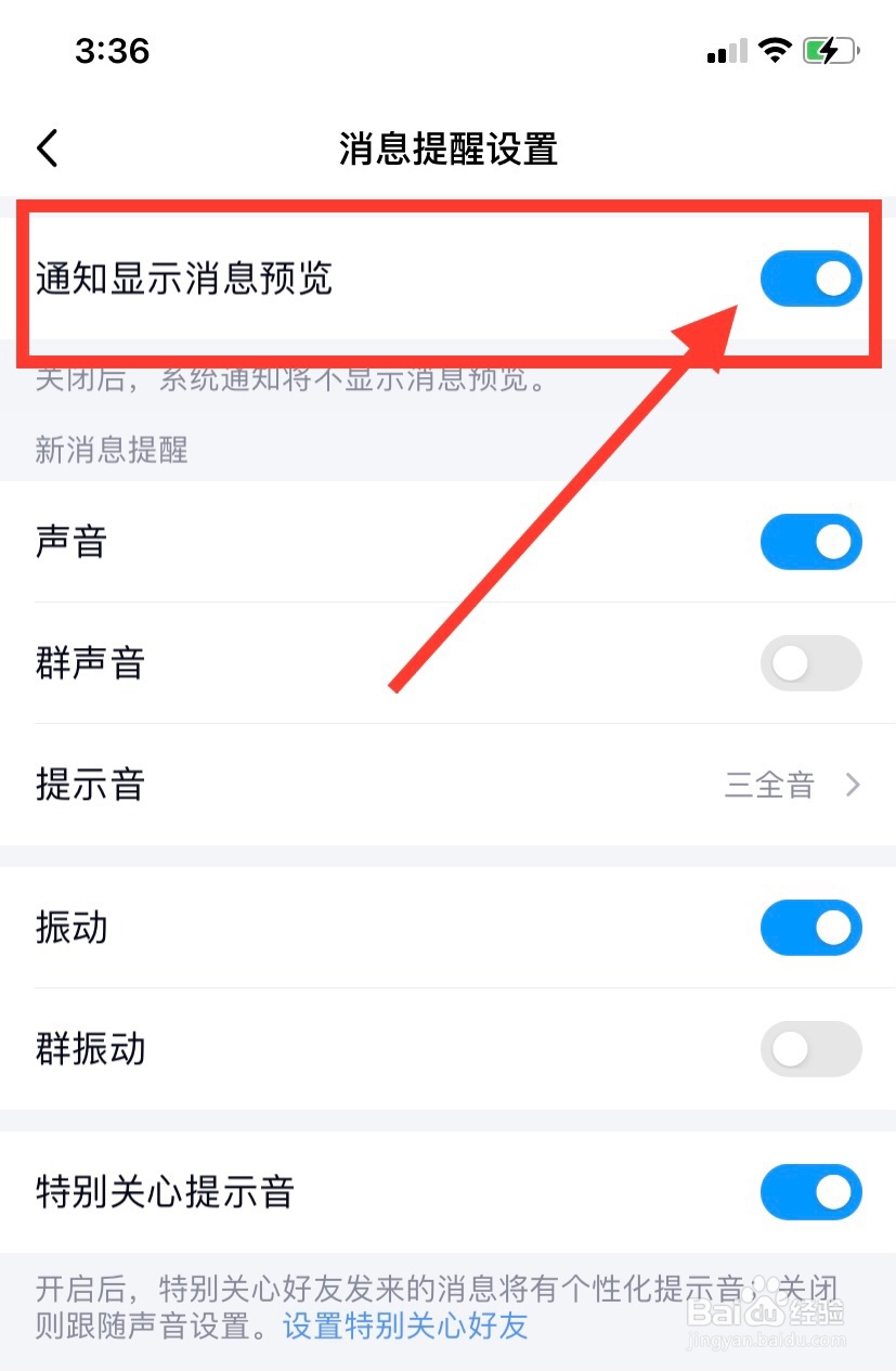 QQ怎样开启通知显示消息预览