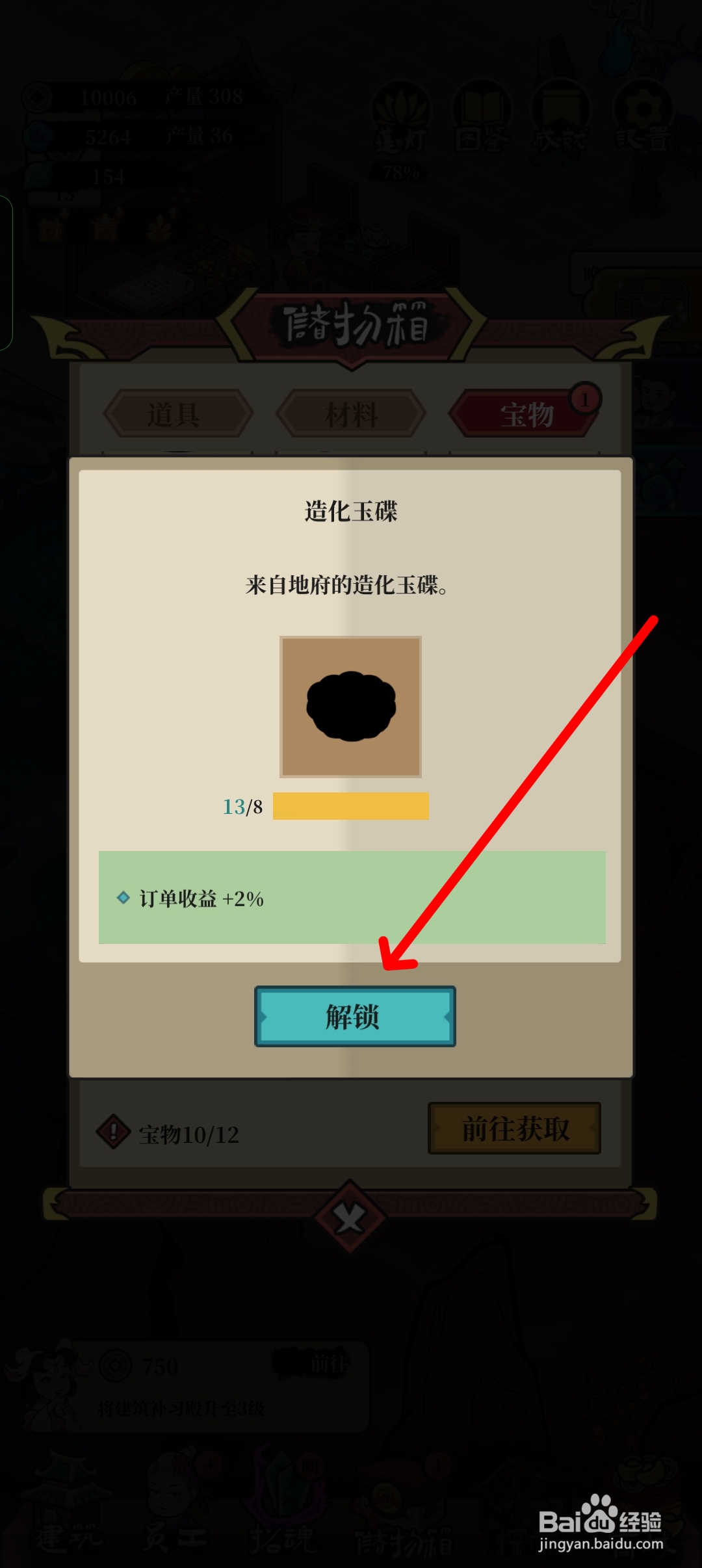 客官来碗汤如何解锁宝物造化玉蝶
