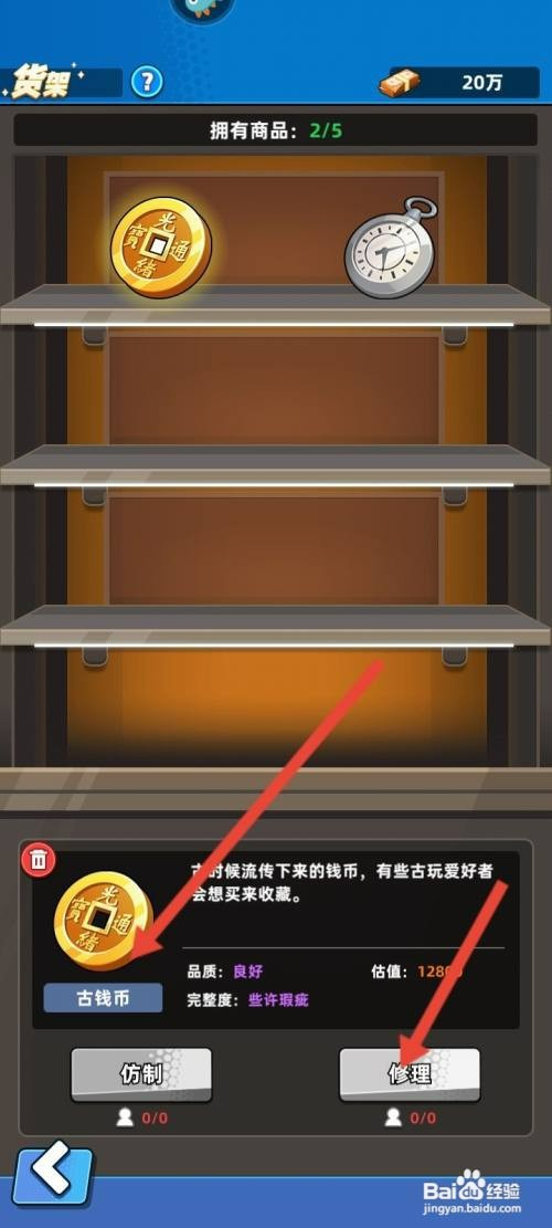 商业都市如何才能修理古钱币