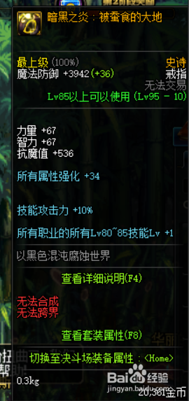 DNF忍者/不知火普雷装备怎么选择