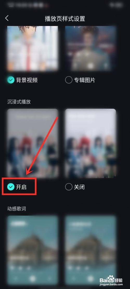 波点音乐如何打开沉浸模式