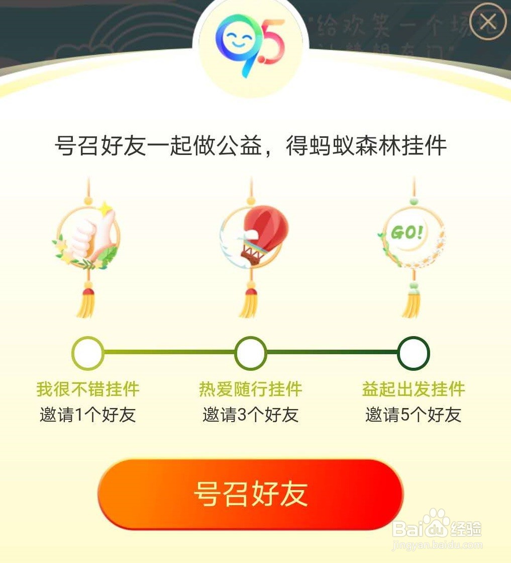 蚂蚁森林95徽章怎样获得？