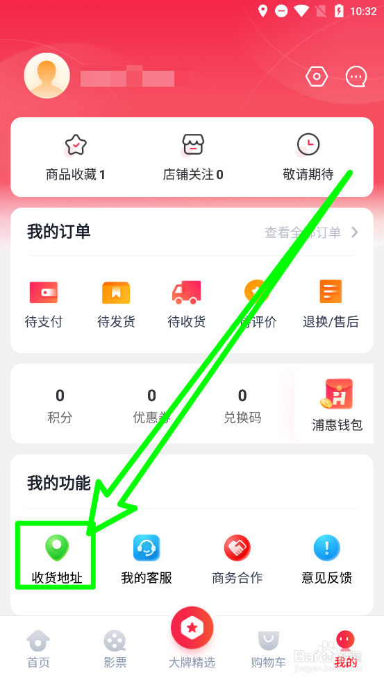 浦惠到家app添加新收货地址