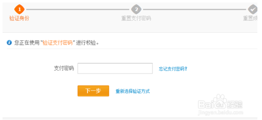 支付宝密码怎么修改