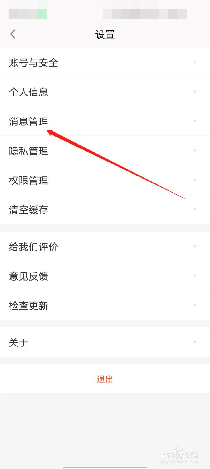 赶集网直聘app怎么关闭消息通知