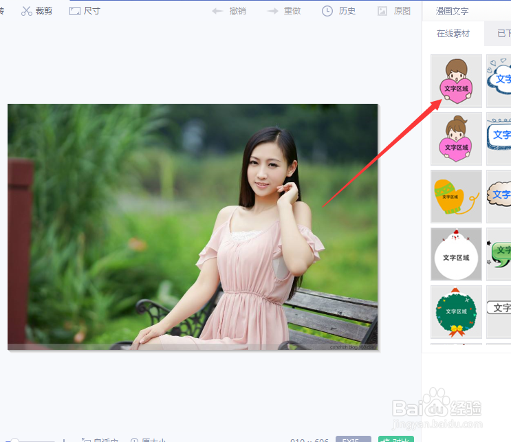 如何给美图秀秀的照片添加男生爱心文字？