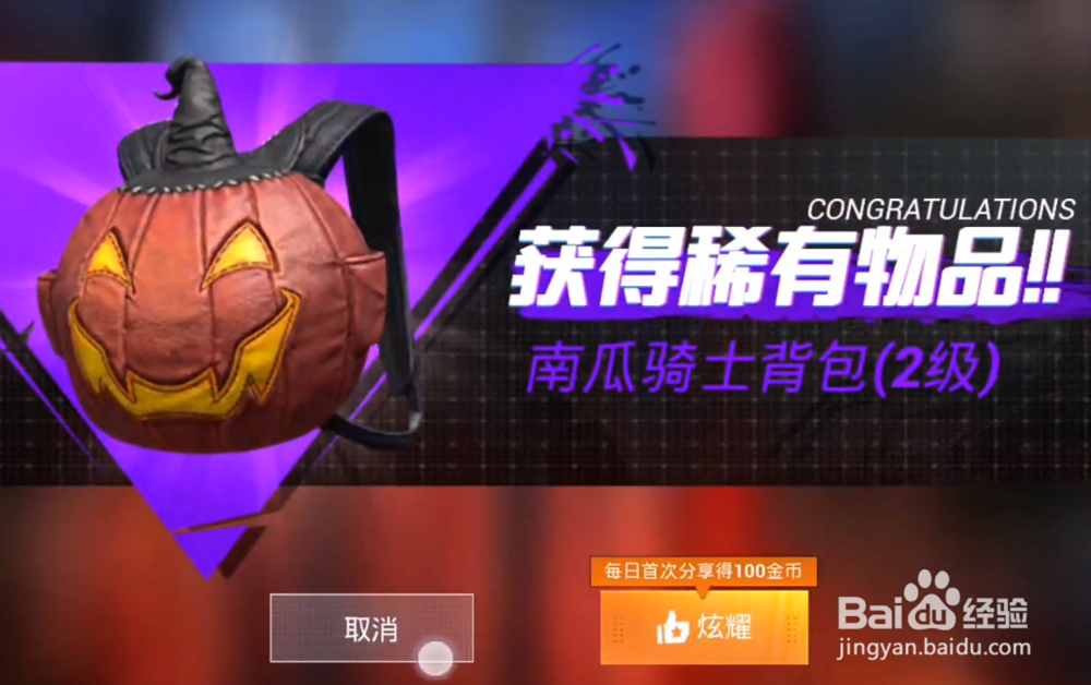和平精英万圣节讨糖南瓜骑士2级包怎么获得