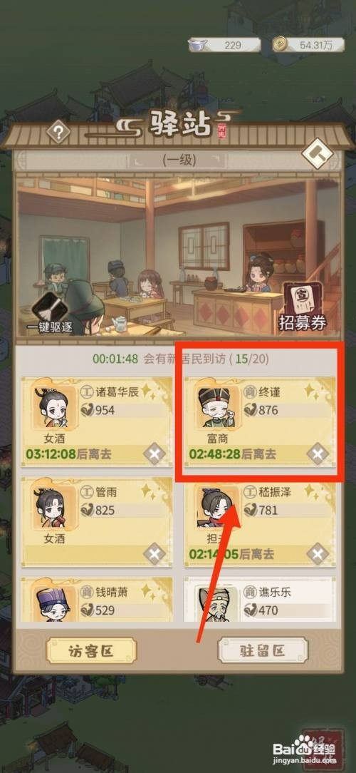 解忧小村落如何才能招募富商