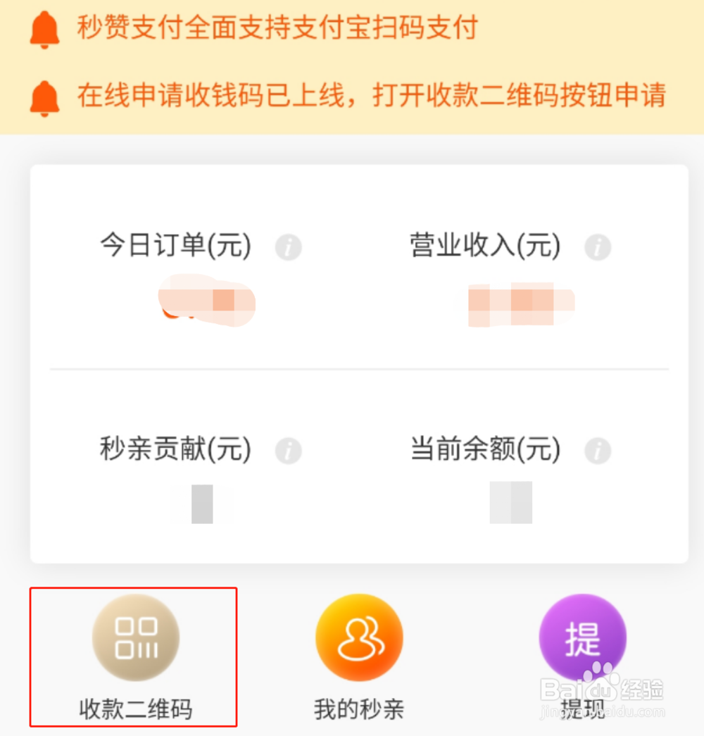 秒赞商户收款码申请指南