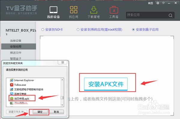 乐视盒子New C1S怎么通过盒子助手安装软件?