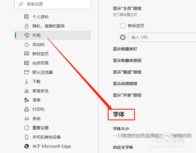Edge浏览器如何设置字体大小