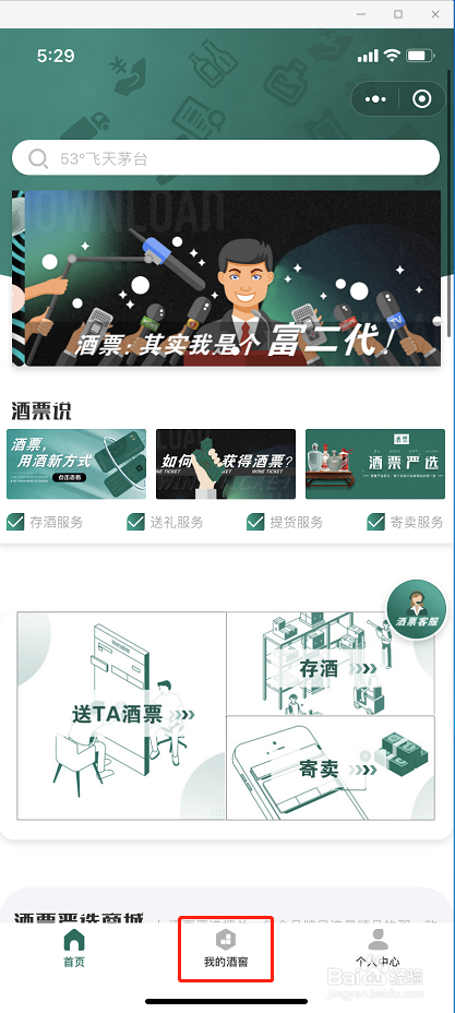 如何在酒票提酒