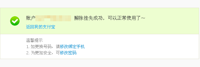 手机掉了支付宝怎么办！如何挂失支付宝钱包