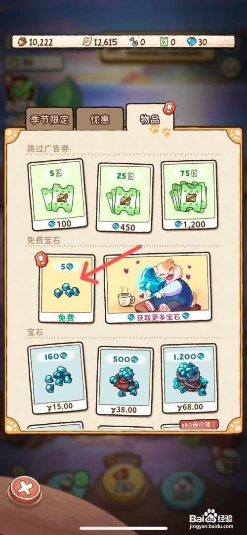 篝火猫咪咖啡馆在哪才能领取免费宝石