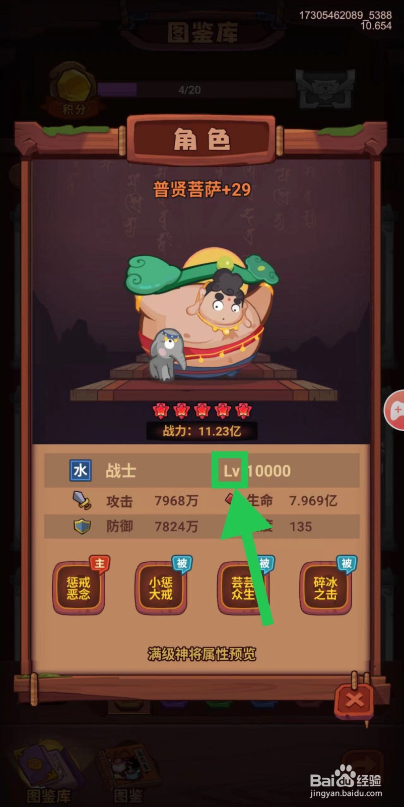 西游除妖怎么查看普贤菩萨的Lv
