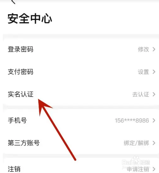当当App怎样进行实名认证