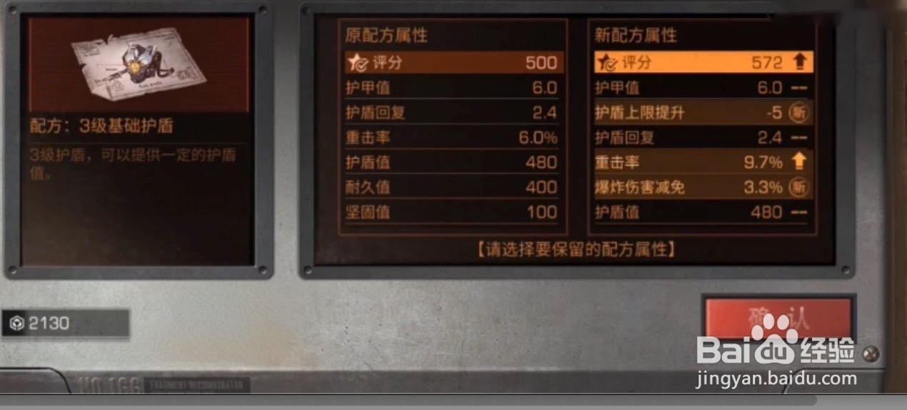 明日之后3级基础护盾和3级蔚蓝护盾哪个好