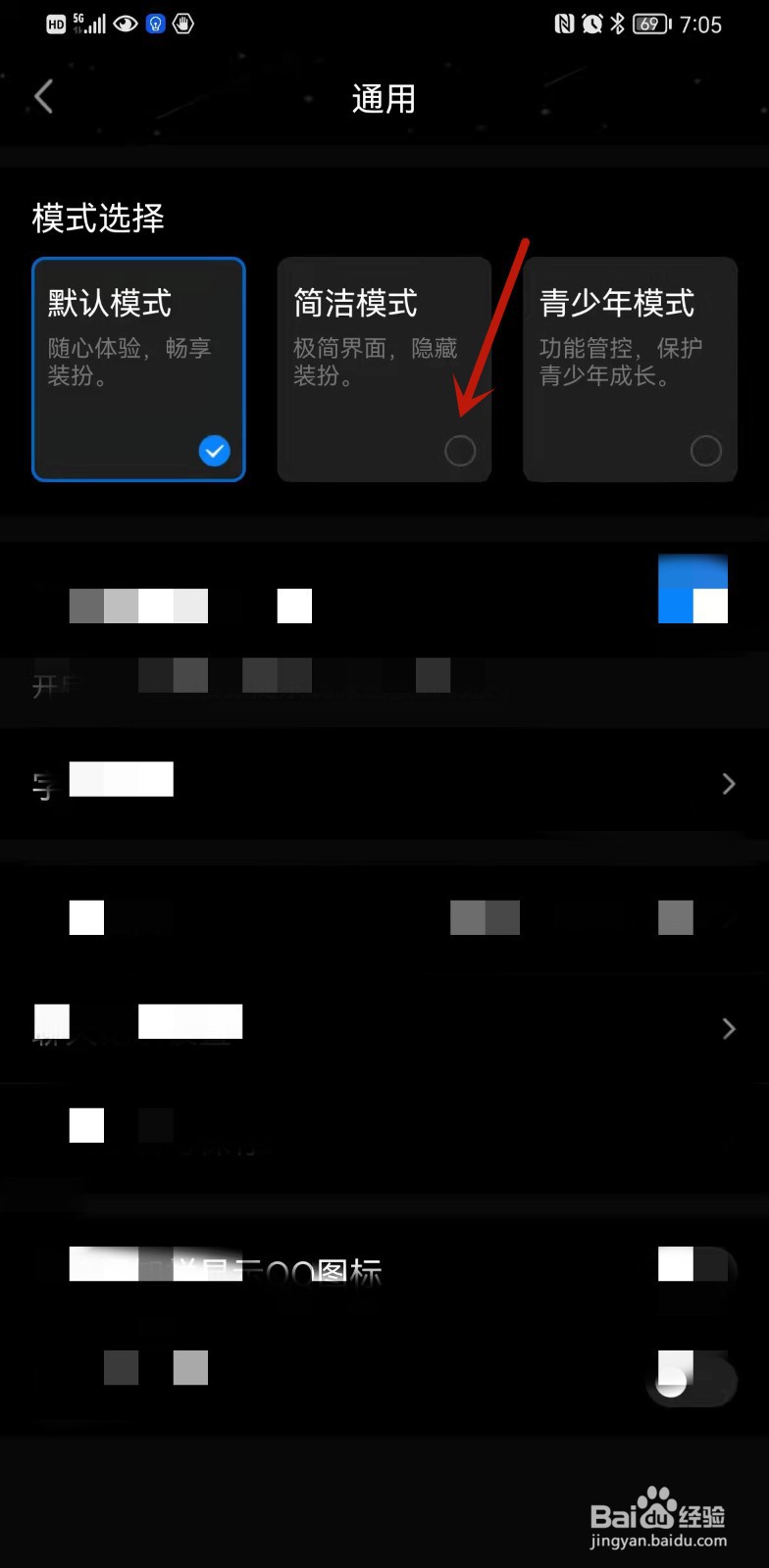 手机QQ的简洁模式怎么开启？