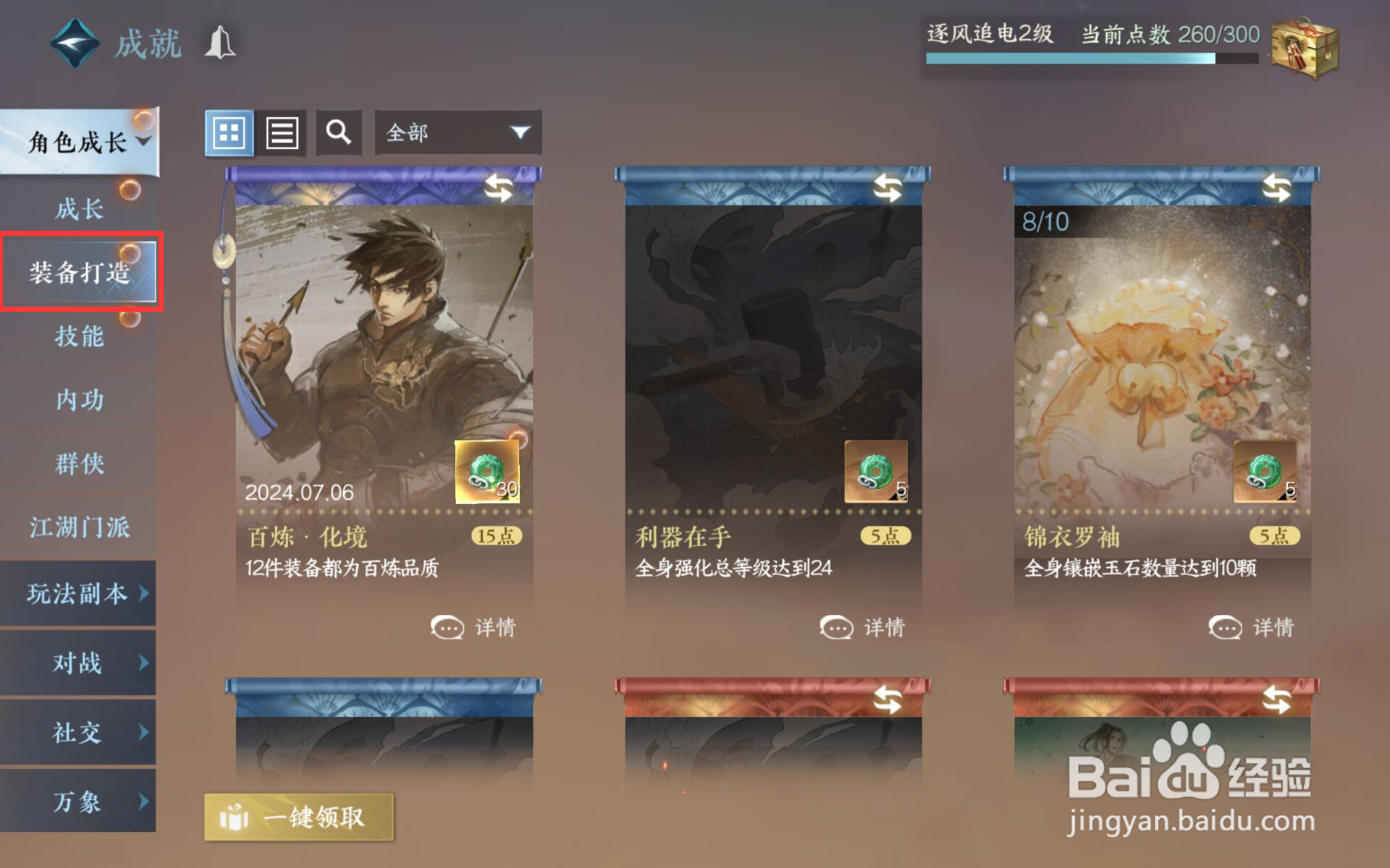 逆水寒在哪儿领取百炼·化境成就