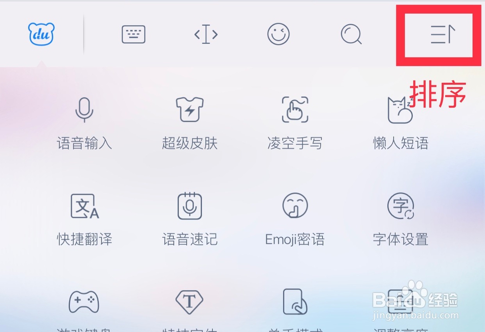 百度输入法的爱国宣言在哪里