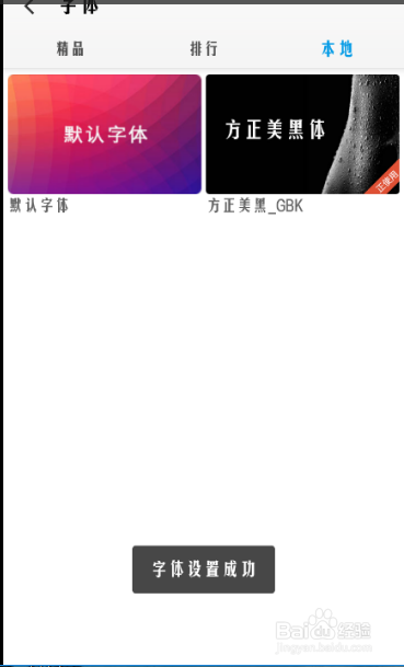 大神note3如何更换字体