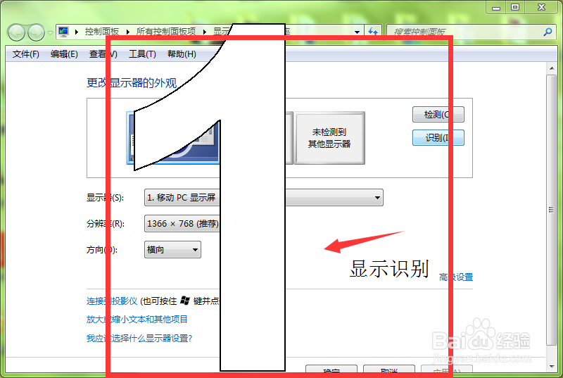 window7怎么调节自己电脑屏幕的分辨率