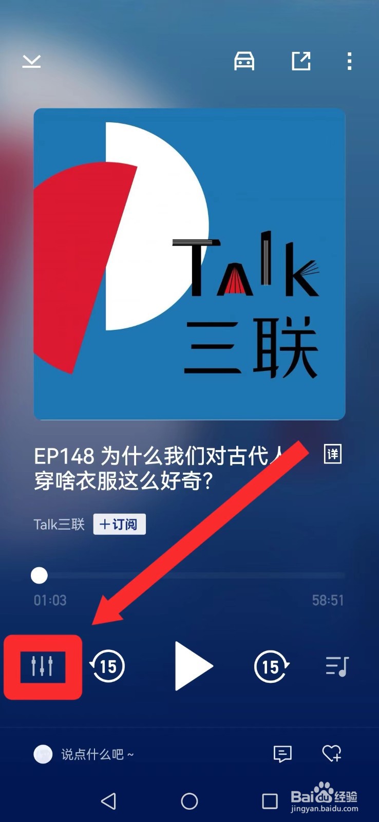 荔枝播客怎么开启慢速播放模式
