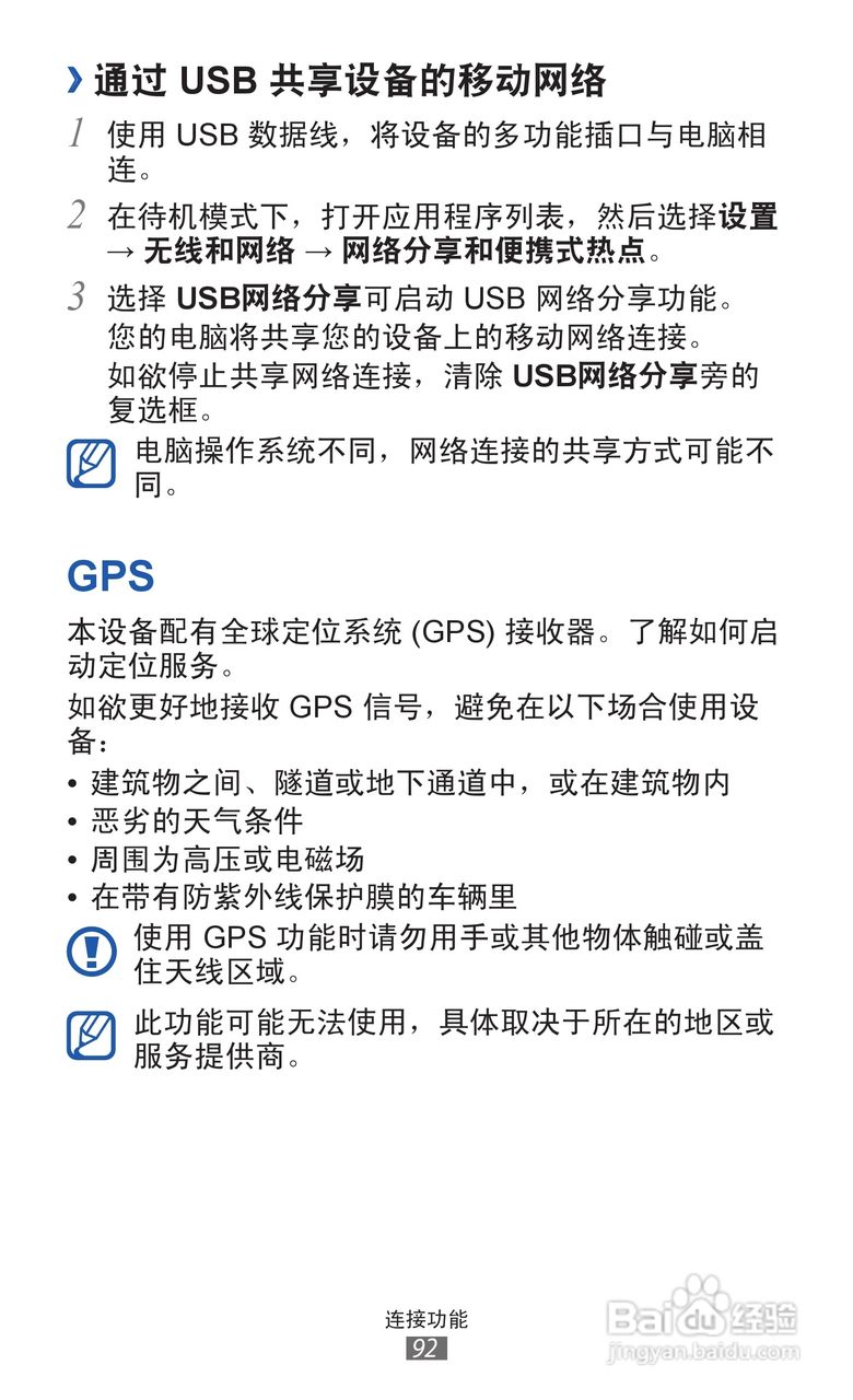 三星 GT-I8250手机说明书:[10]